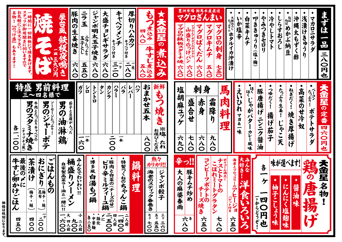 もつ焼きグランドメニュー