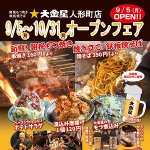 人形町店オープンしました