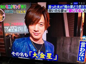 10月13日TBSのモニタリングで大金星船橋店が放送