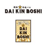 「ワイン食堂　DAIKINBOSHI」メニュー開発スタート