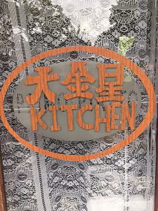 セントラルキッチンを移転いたしました