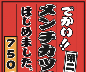 メンチカツサンド始めました