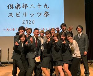 倶楽部二十九スピリッツ祭2020