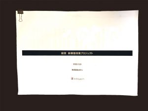 新業態開発スタート、デリカのサカイ