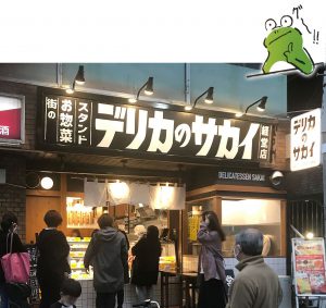 4月22日デリカのサカイ経堂店グランドオープン(オープン記念全品30%オフ)