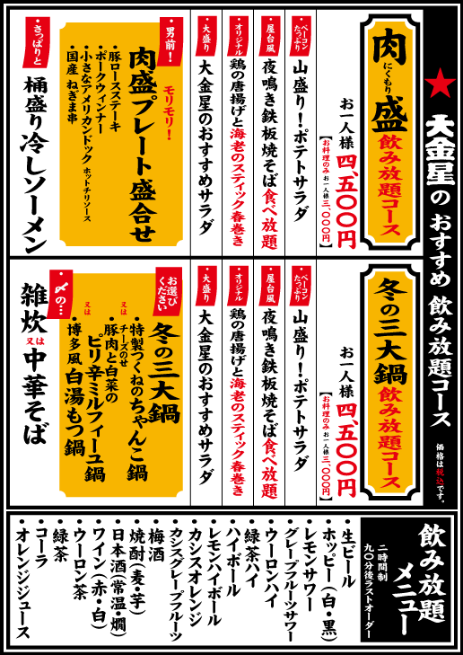 大金星店舗のご紹介 | 有限会社倶楽部二十九