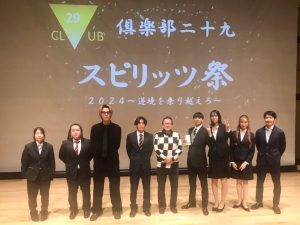 倶楽部二十九スピリッツ祭2024　～逆境を乗り越えろ～