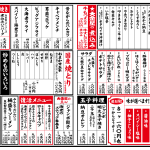 大金星で秋冬メニュースタート