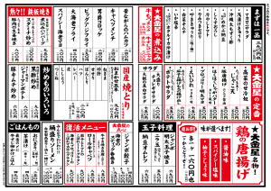 大金星で秋冬メニュースタート