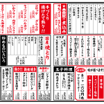 大金星で2025春夏メニュースタート