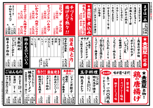 大金星で2025春夏メニュースタート